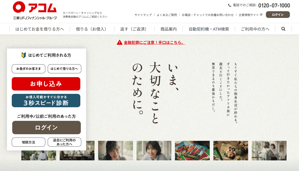 アコムのキャプチャ画像