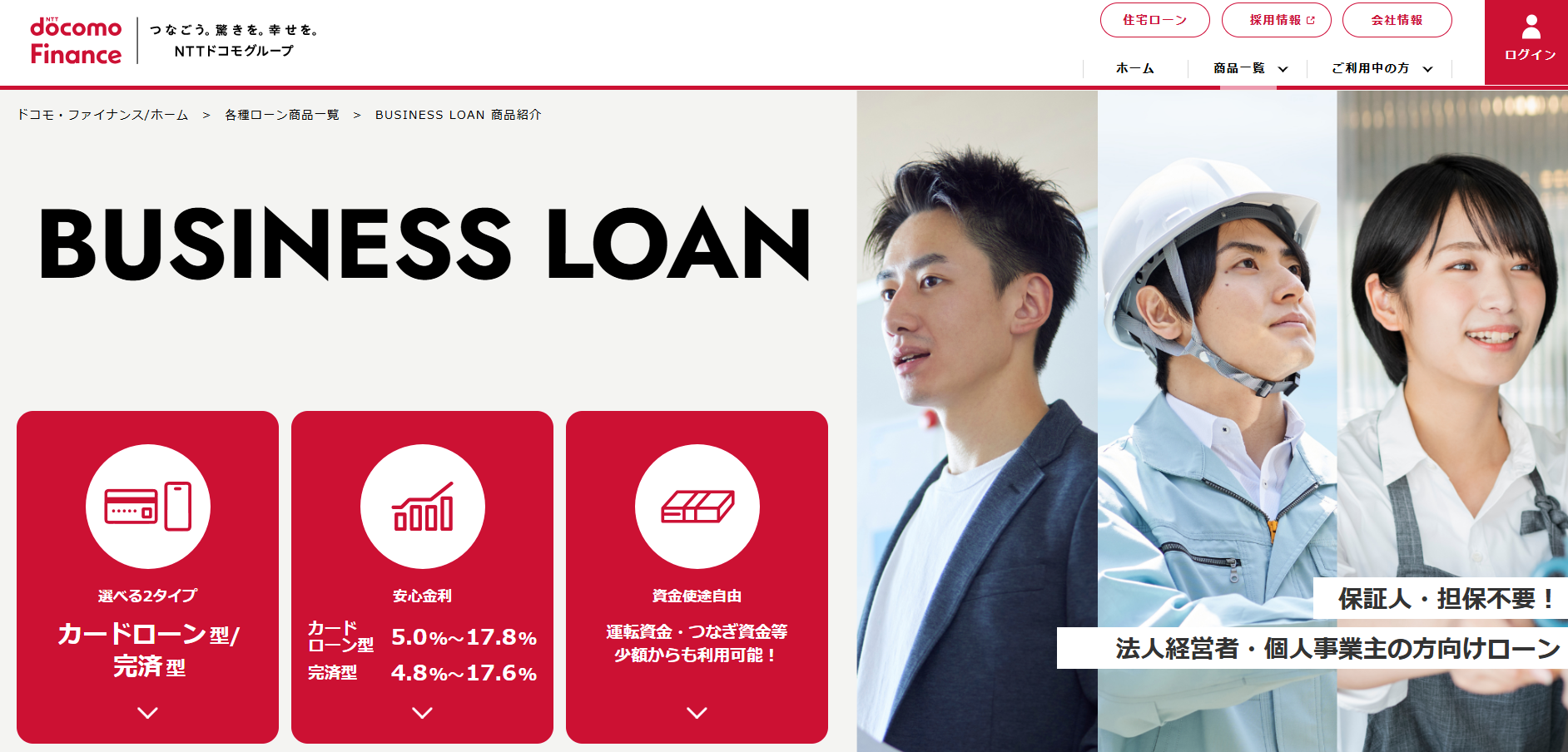 BUSINESS LOANのキャプチャ画像