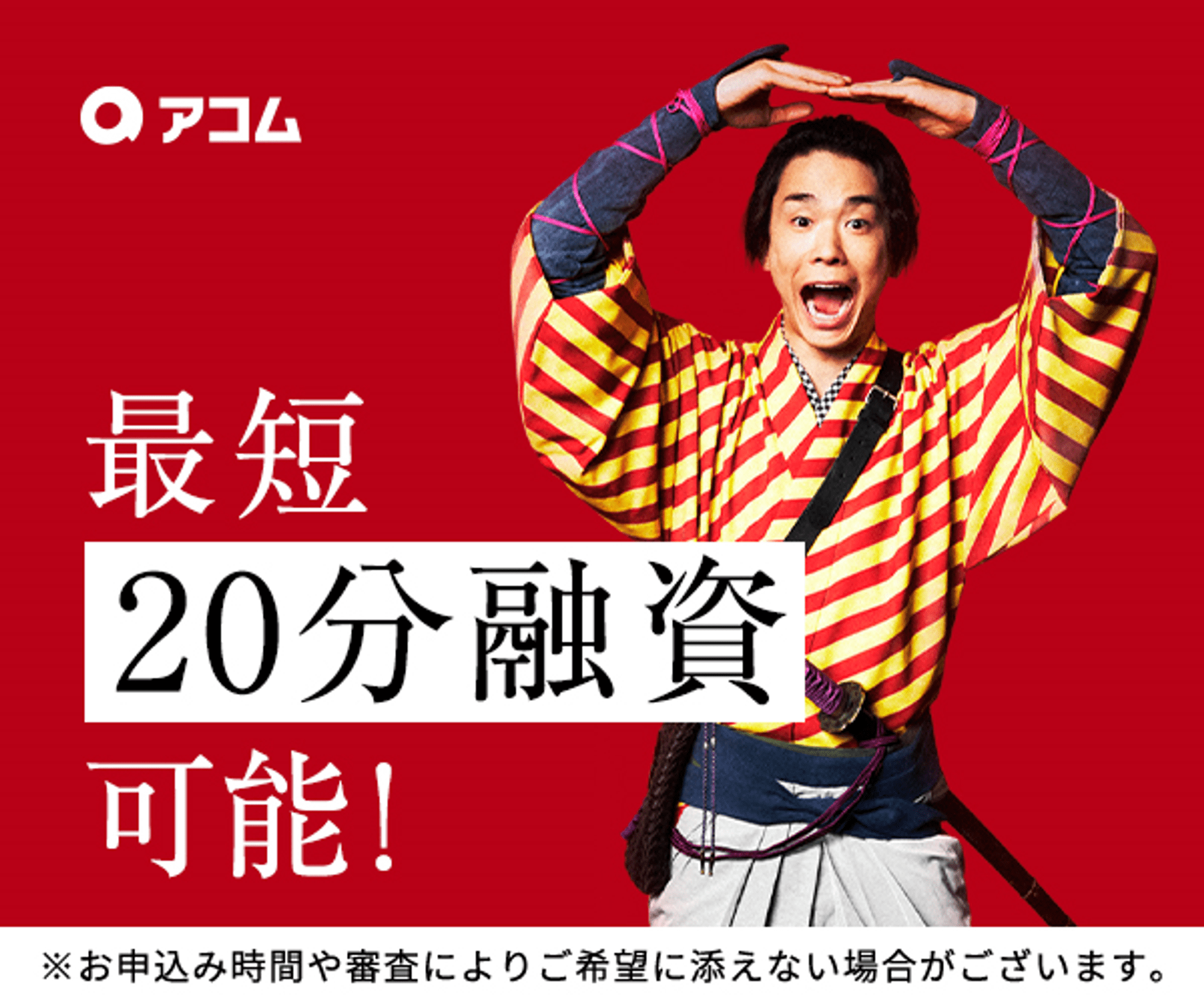 アコムの公式キャプチャ