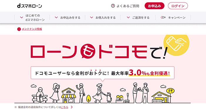 dスマホローンのキャプチャ