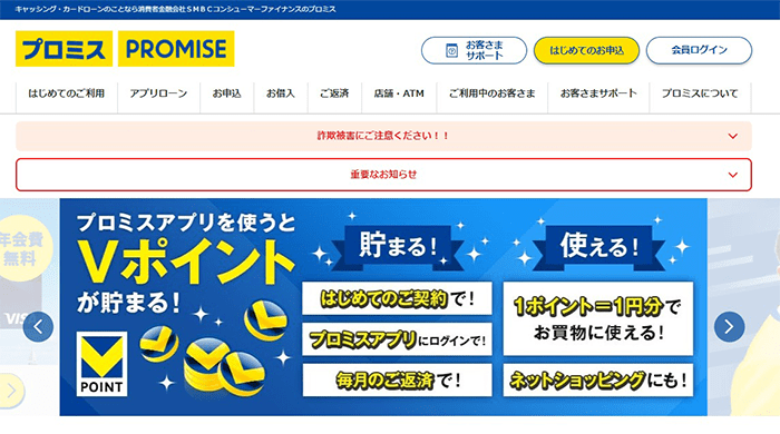 プロミスの申込みのキャプチャ