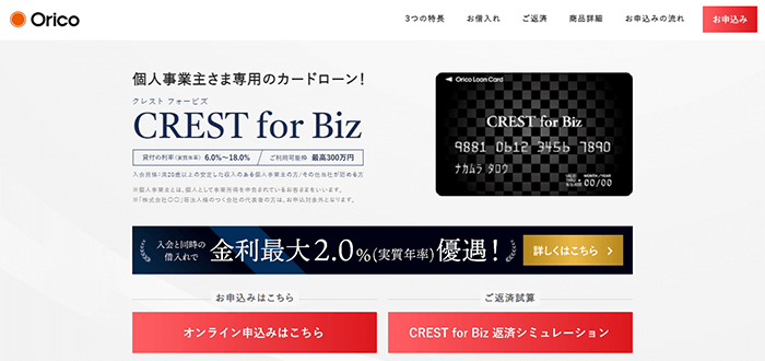 CREST for Bizのキャプチャ画像