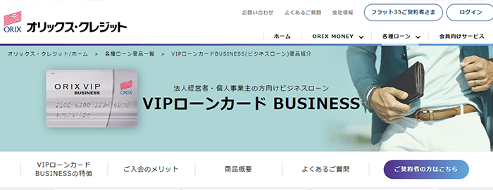 VIPローンカードBUSINESSのキャプチャ画像