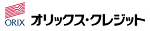 オリックス・クレジットのロゴ