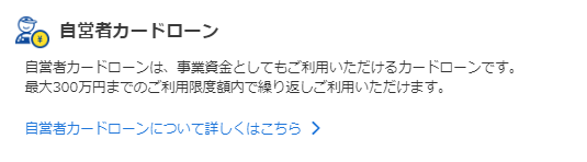 プロミス自営者カードローンのキャプチャ画像