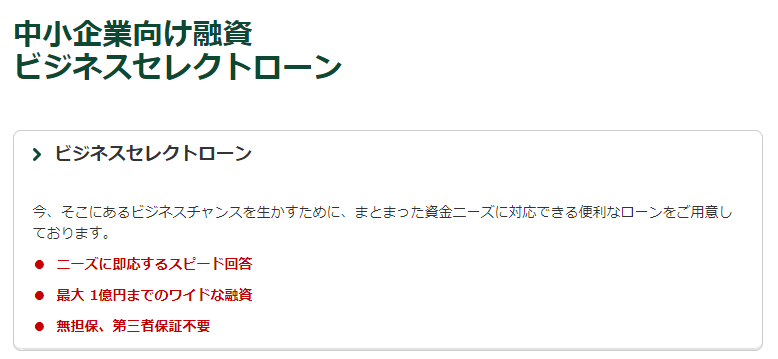 三井住友銀行のキャプチャ画像